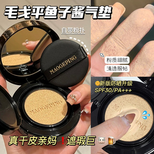 新款防晒气垫！毛戈平鱼子酱气垫无瑕粉底液遮瑕保湿持久不脱妆8g