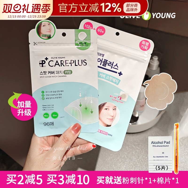 韩国olive young痘痘贴隐形轻薄遮瑕女可上妆急救净痘祛痘不留恒