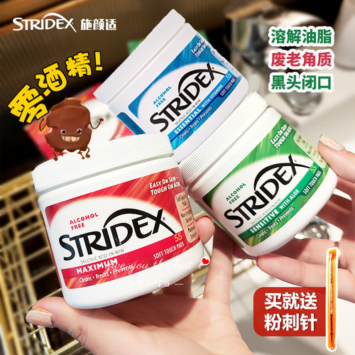 美国stridex闭口粉刺痘印酸棉片