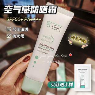 YBK颜必科空气感防晒霜清透舒润清爽不油腻防紫外线轻薄温和