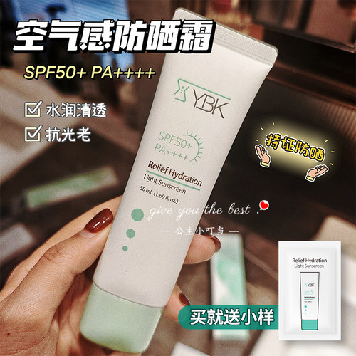 YBK颜必科空气感防晒霜清透舒润清爽不油腻防紫外线轻薄温和