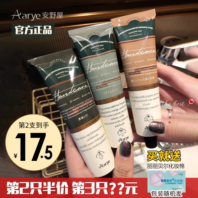 aarye安野屋香氛护手霜女嫩白滋润长效保湿补水秋冬黑檀木男礼盒
