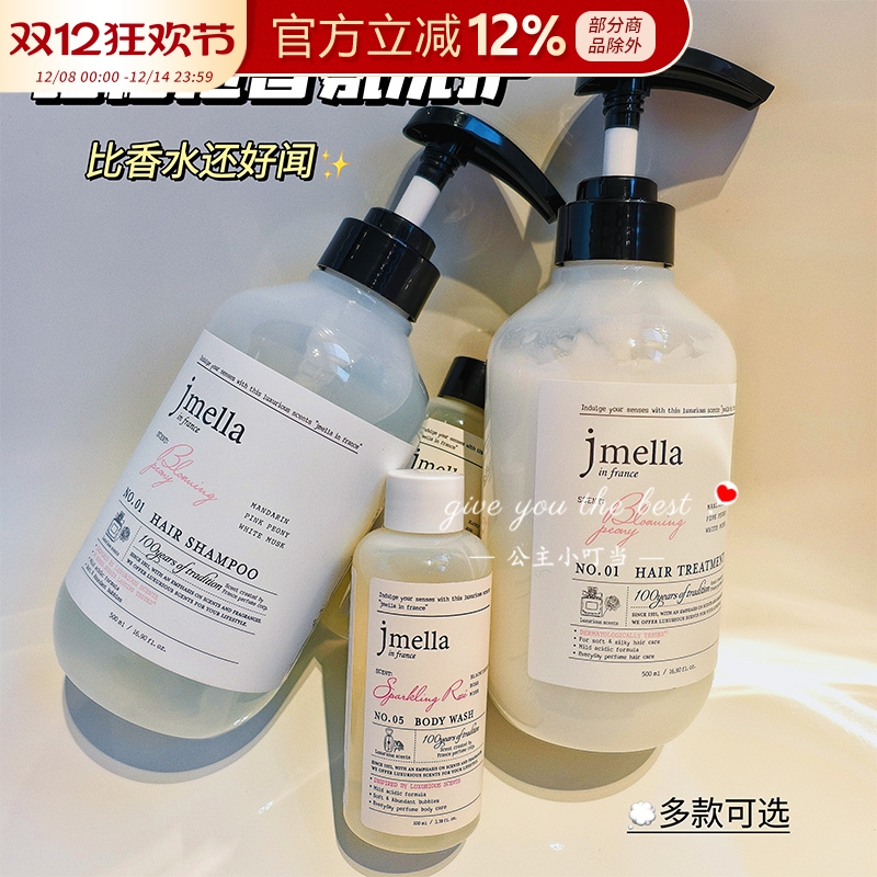 韩国Jmella纪梅拉香氛植萃氨基酸洗发水持久留香无硅油正品