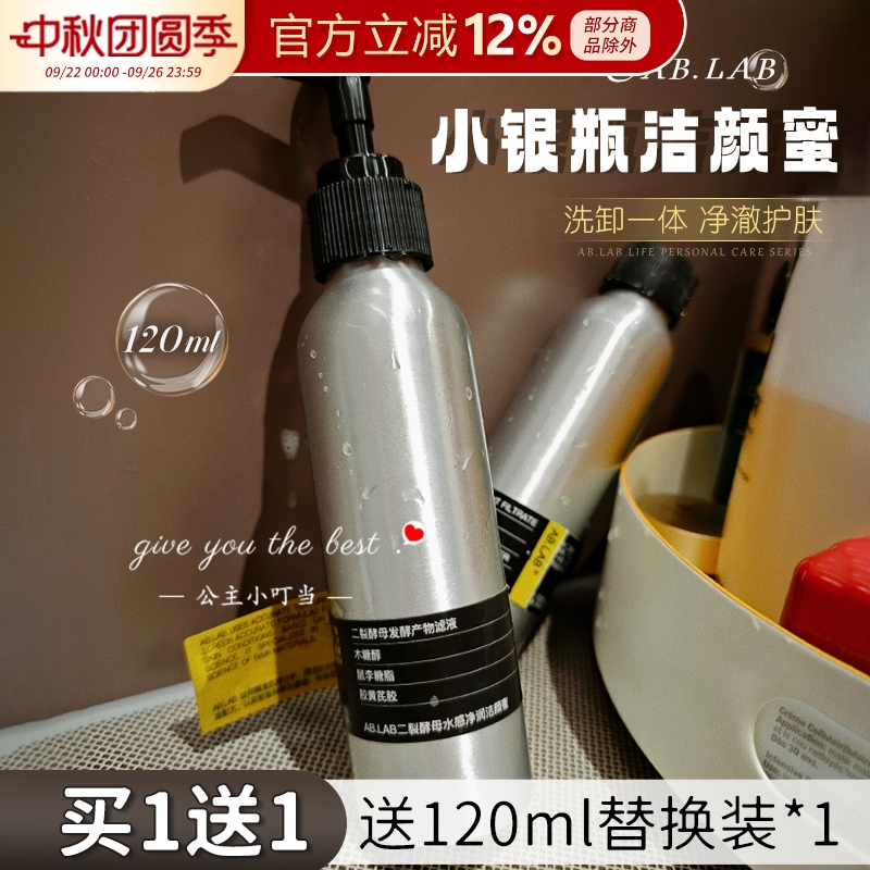 AB.LAB二裂酵母洁颜蜜