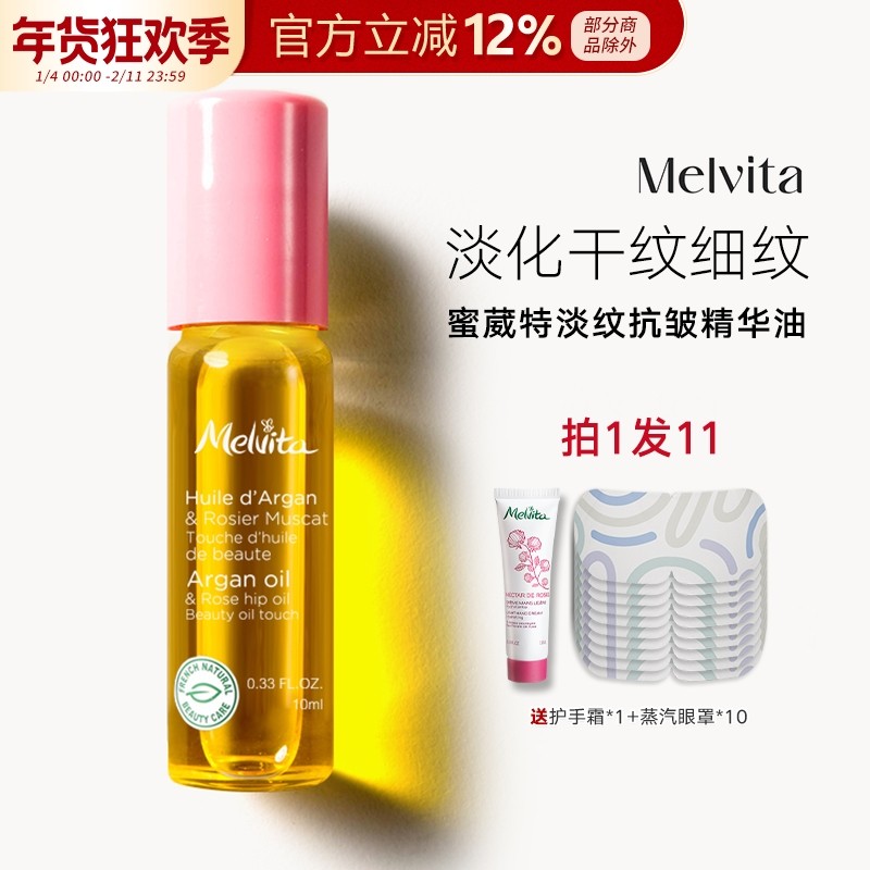 法国Melvita/蜜葳特眼部精华油滋润淡纹时光小亮珠眼油眼部精华液,美容护肤/美体/精油,眼部精华,淘宝优惠券,粉丝福利购,淘宝优惠卷