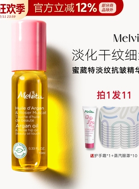 法国Melvita/蜜葳特眼部精华油滋润淡纹时光小亮珠眼油眼部精华液