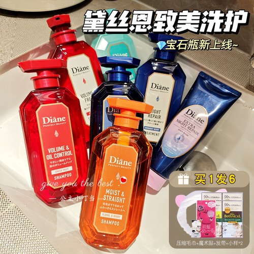 全新升级！黛丝恩洗发水