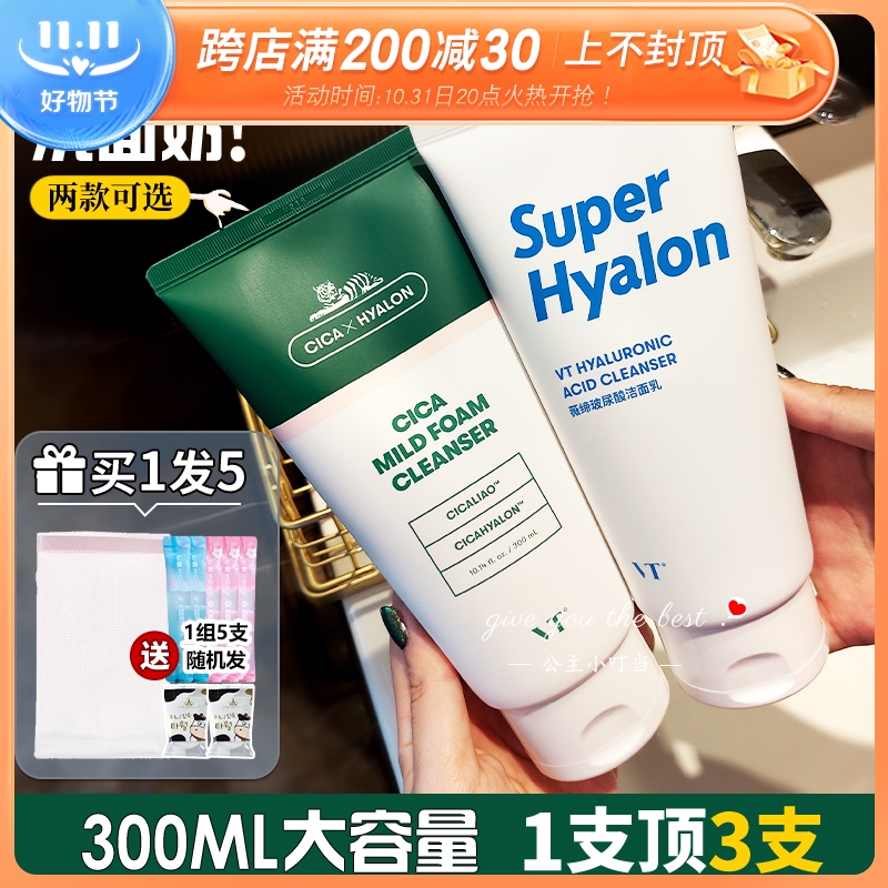 韩国VT老虎洗面奶玻尿酸积雪草深层清洁收缩毛孔控油祛痘去黑头