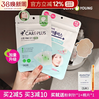 韩国olive young痘痘贴隐形轻薄遮瑕女可上妆急救净痘祛痘不留恒