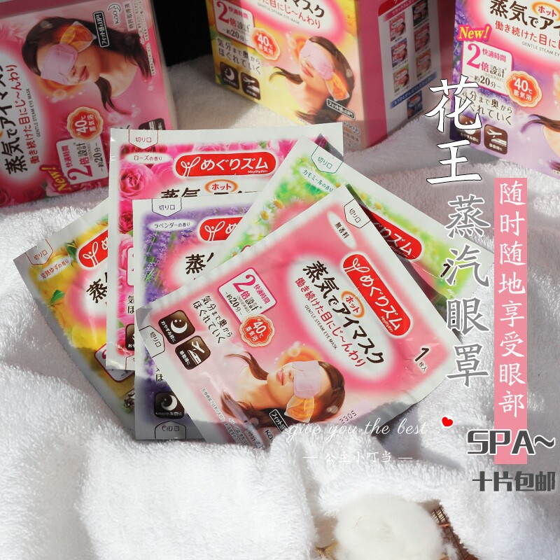 日本花王蒸汽眼罩蒸汽眼膜缓解眼部疲劳袪黑眼圈5种味道12片/盒