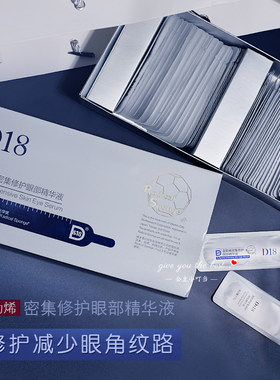 d18富勒烯密集修护眼部精华液