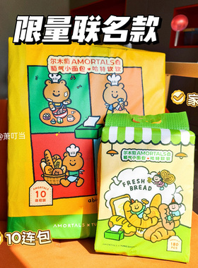 尔木萄TUNEEGOODS小面包联名十连包洗脸巾抽取壁挂式一次性家庭装