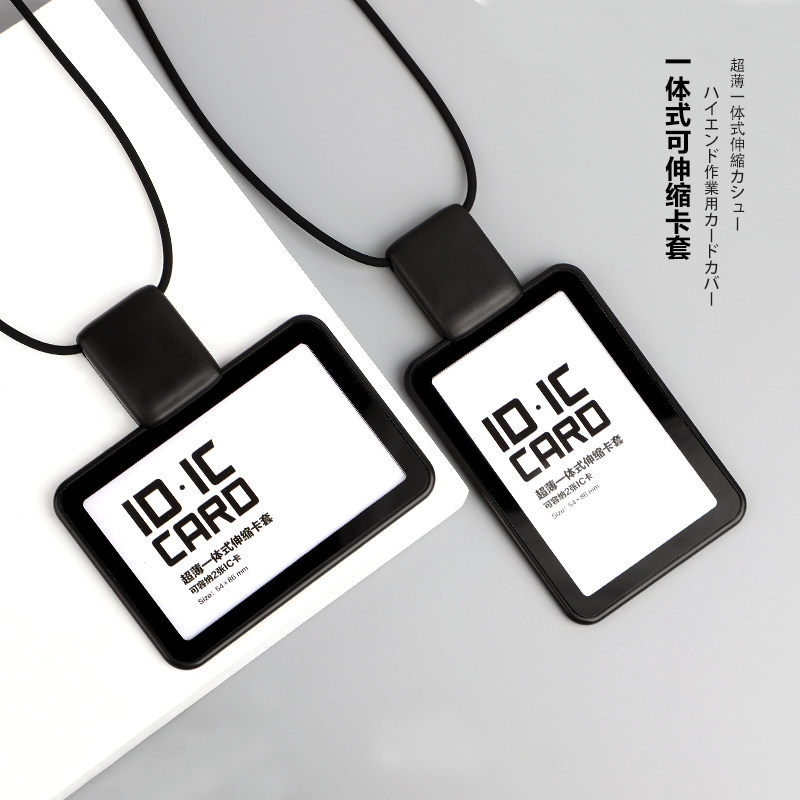 超薄可伸缩工作牌学生公交卡套图片