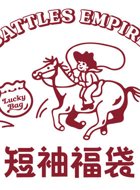 Battles 短袖自选福袋