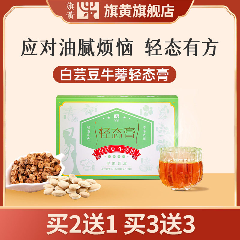 旗黄白芸豆牛蒡根轻态膏非遗熬制清热润肠修身荷叶茯苓薏苡仁膏滋,传统滋补营养品,养生膏,淘宝优惠券,粉丝福利购,淘宝优惠卷
