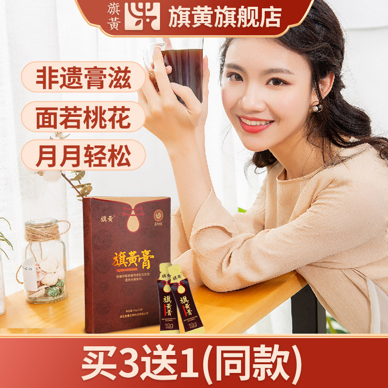 旗黄膏手工熬制桑葚阿胶膏女性膏方调理枸杞滋补固元膏滋盒装120g