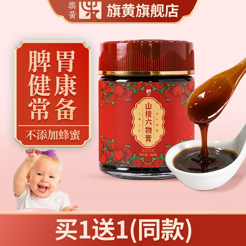 旗黄山楂六物膏儿童款鸡内金婴幼儿脾胃食疗正品山楂膏