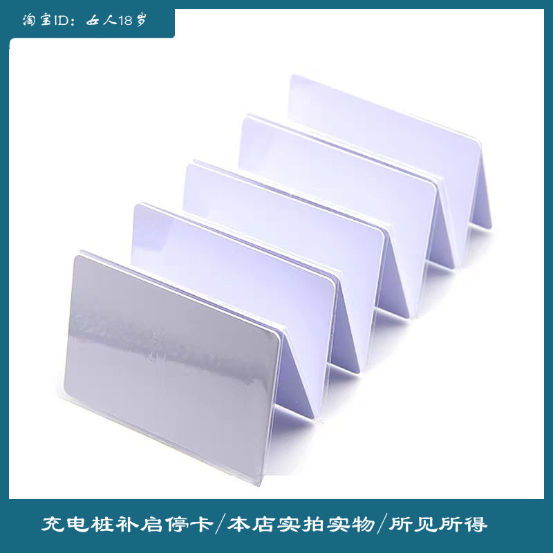 荣威帝豪几何C长安哪吒循道欧拉北汽成功安悦充电桩充电卡授权卡