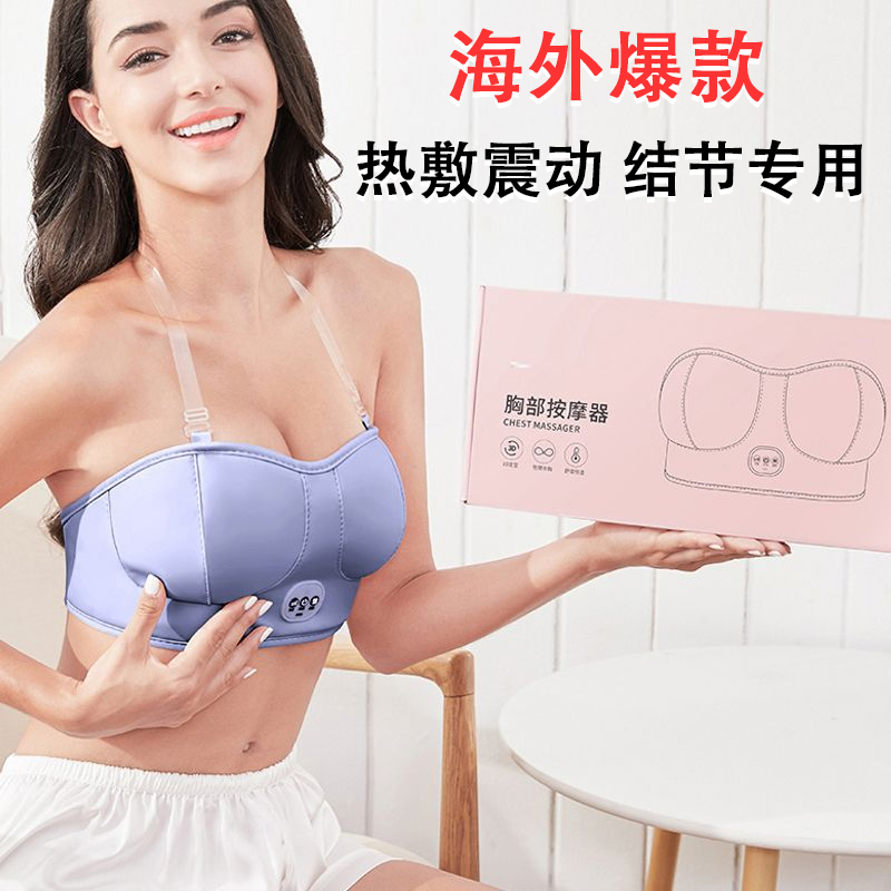 胸部按摩器仪热敷震动乳腺疏通电动神器乳房下垂紧实提升女性内衣