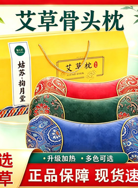 电加热敷颈椎枕艾草艾灸护颈修复