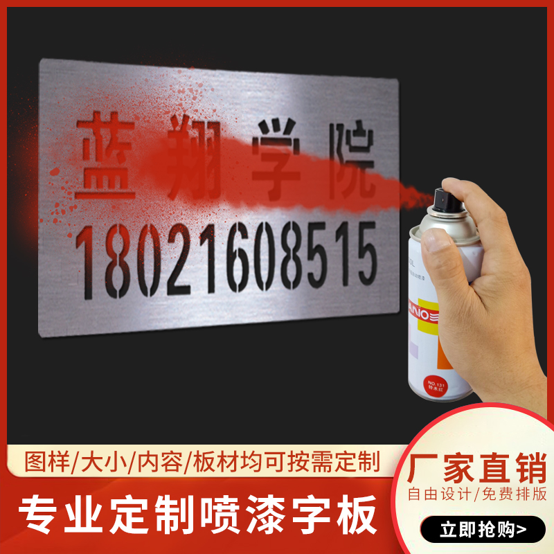 不锈钢镂空字喷漆模板空心数字喷字的墙体广告字牌模图案定做定制