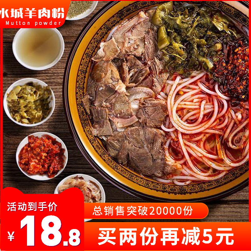 水城遵义虾子会理羊肉粉常回头道福祥六盘水贵州原汤桶装怪噜自热