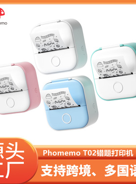 PhomemoT02迷你热敏打印机小型便携标签机手机蓝牙家用错题打印机