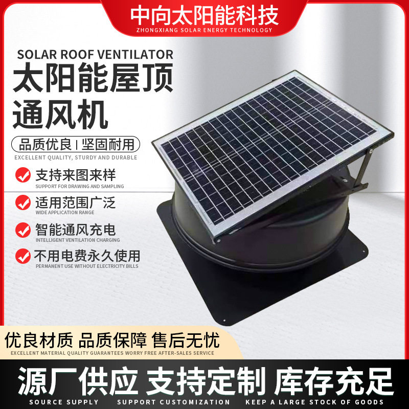 佛山太阳能通风机12寸/室内通风直流无刷电机屋顶抽风机排气扇