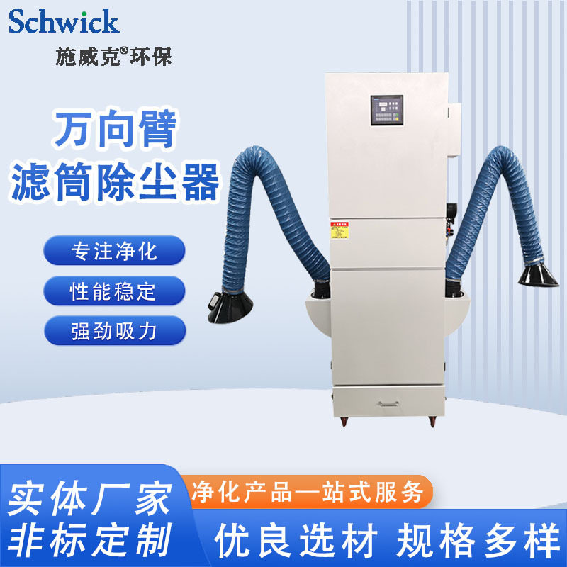 脉冲滤筒除尘器万向臂车间焊烟过滤净化粉尘颗粒工业集尘器设备