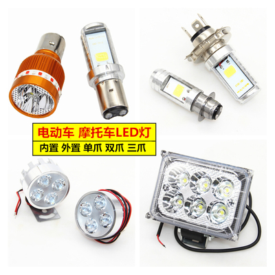 电动车摩托车超亮led大灯助力车LED12V48v60v双爪内置外置射灯泡