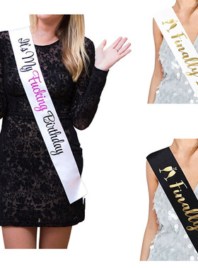 欧美成人男女生日肩带 birthday sash 16.18.21岁生日派对礼仪带