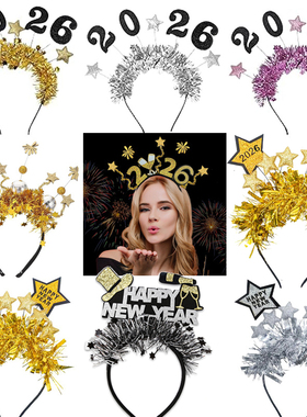 2026新年元旦跨年晚会舞会帽子NEW YEAR头饰发箍学校公司活动道具