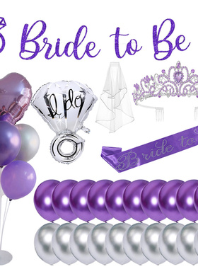婚前单身派对紫色主题bride to be拉旗皇冠头纱肩带气球背景布置