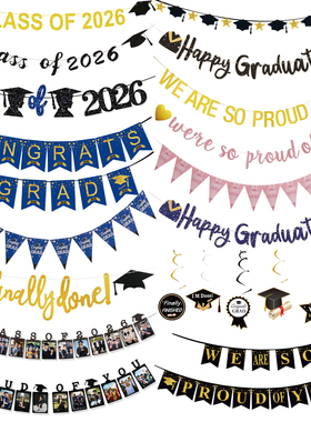 2026毕业派对装饰拉旗螺旋graduation拉花初高中典礼教室相框彩旗