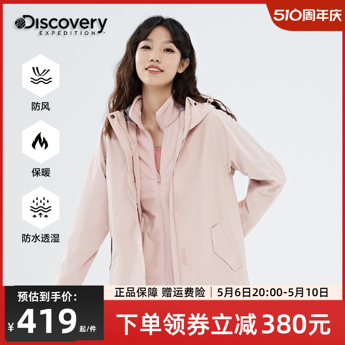 Discovery冲锋衣女春秋旅游外套