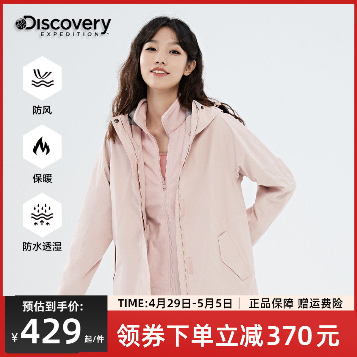 Discovery冲锋衣女三合一春秋户外防风防水夹克旅游外套登山服 户外/登山/野营/旅行用品 冲锋衣 原图主图