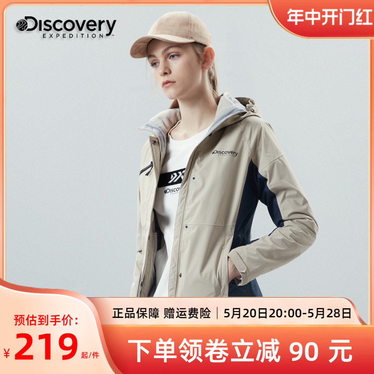 discovery冲锋衣女三合一可拆卸