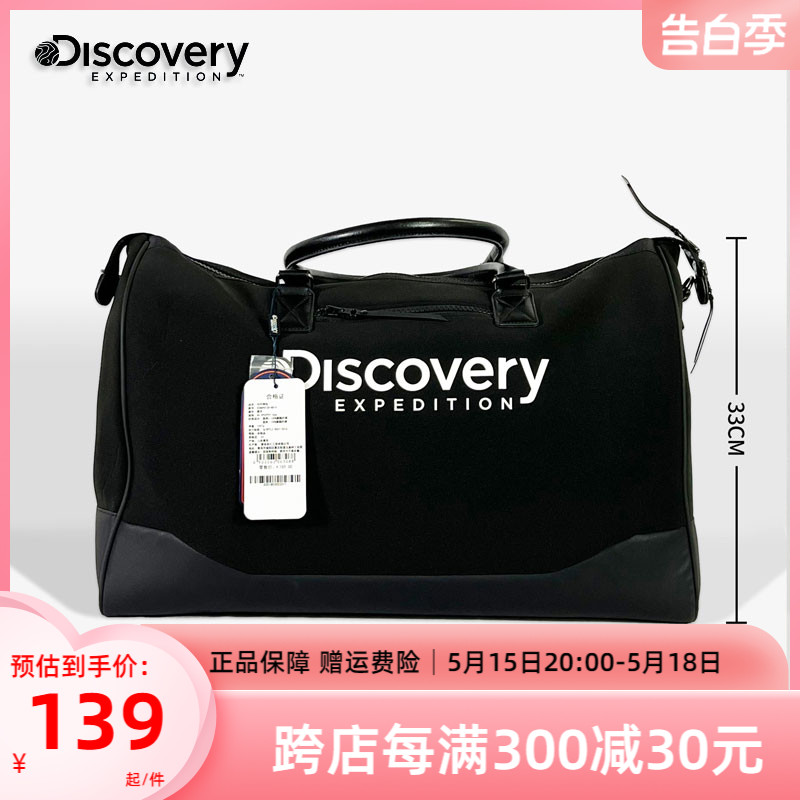 Discovery旅行包大容量男士行李袋35升挎包手提包健身包EEBG90125