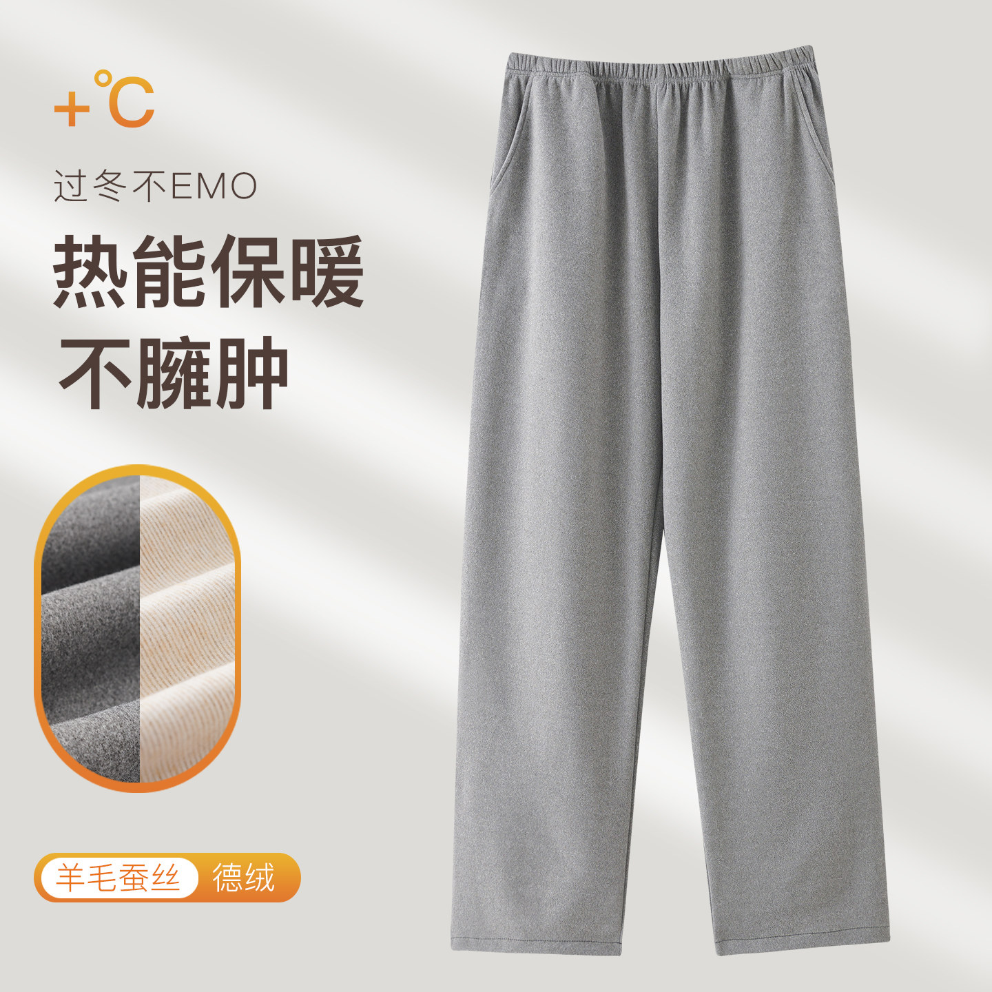 2026新款男士德绒蚕丝保暖睡裤