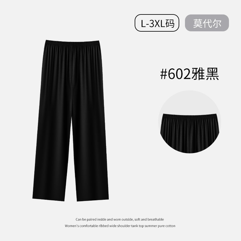 夏季薄款莫代尔凉感男士家居长裤