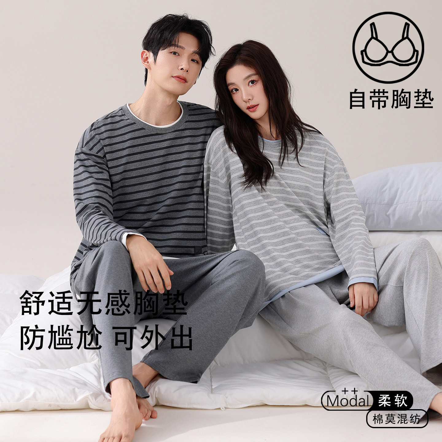 情侣睡衣女套装春秋季莫代尔自带胸垫款条纹套头可外穿男士家居服