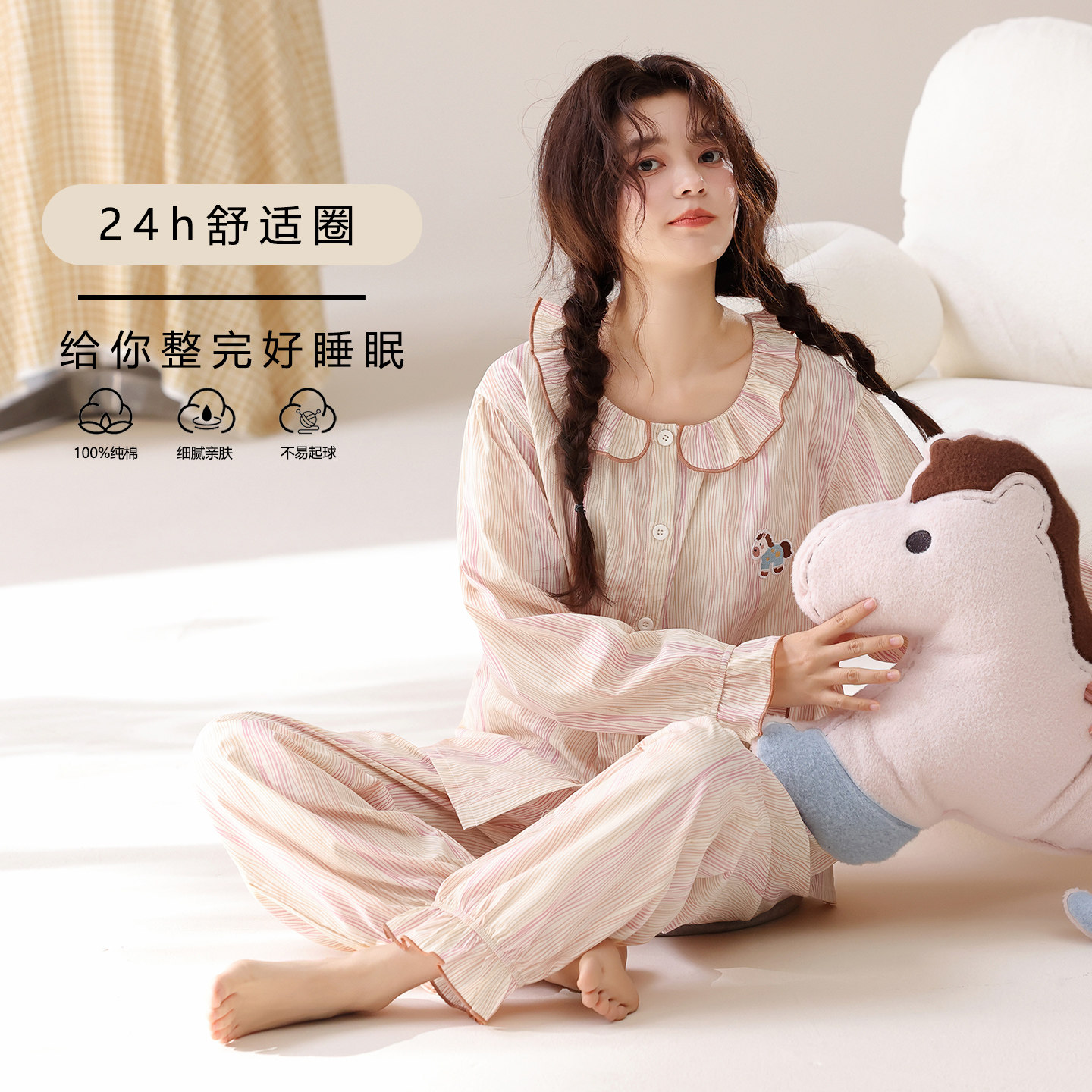 甜美纯棉少女心长袖睡衣套装