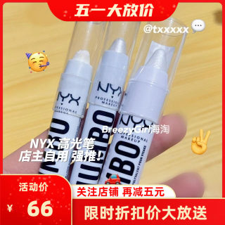 正品美国NYX高光笔JUMBO自然立体提亮填充面部哑光珠光JEP608