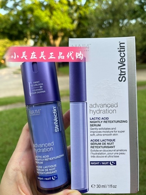 精华StriVectin-SD/斯佳唯婷乳酸