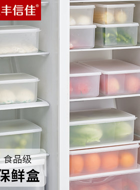 汇丰信佳冰箱保鲜盒食品级微波耐热水果冷冻室塑料收纳盒储藏盒