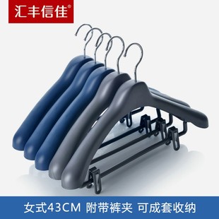 43cm 家用中号简约带裤 夹可挂西裤 塑料衣架西装 衣架