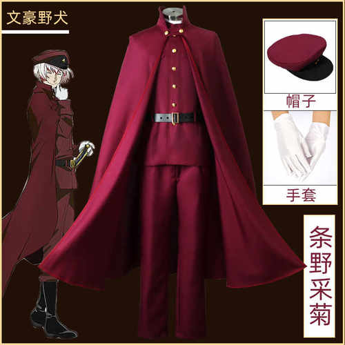 文豪野犬第四季条野采菊cos服大仓烨子福地樱痴末广铁肠Cosplay
