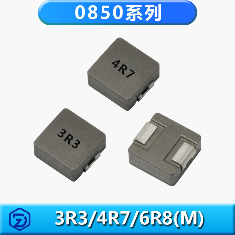 一体电感08503.3uh4.7uh6.8uh
