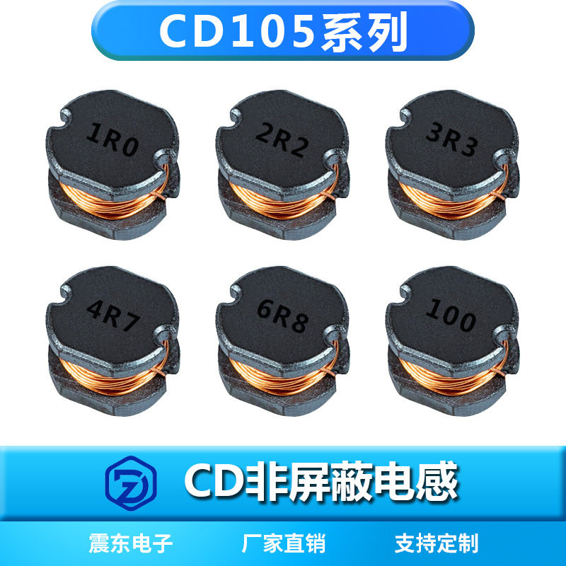 贴片电感CD105-1R0/2R2/3R3等
