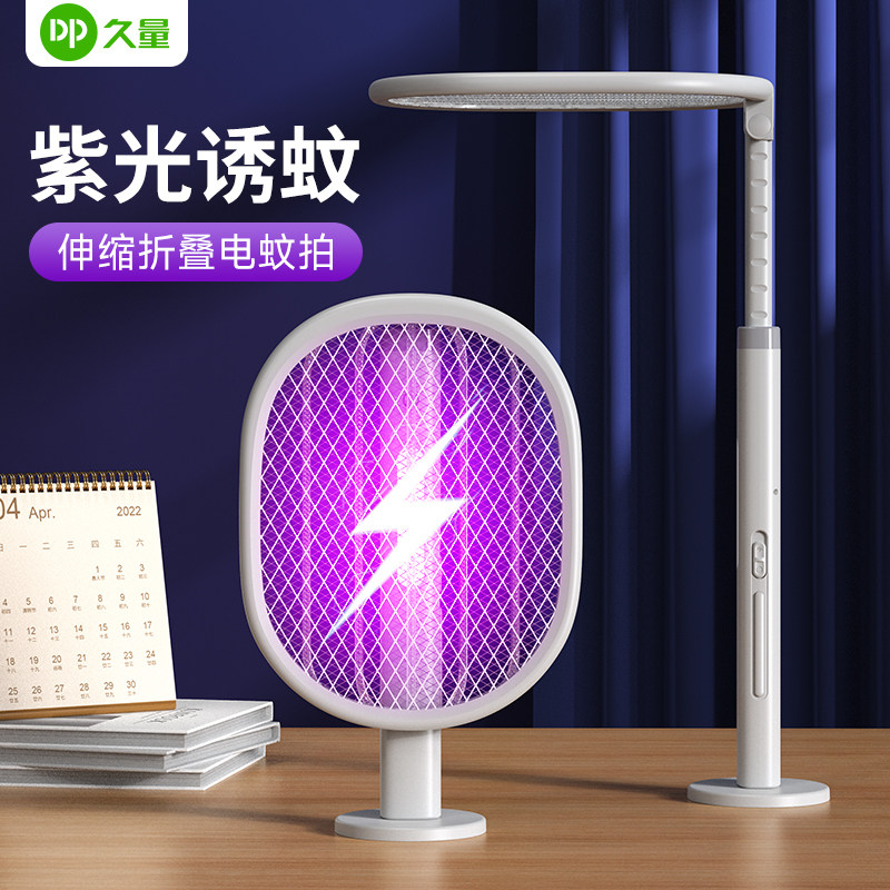 久量电蚊拍伸缩紫光诱蚊